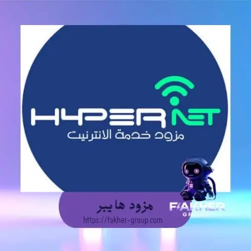 مزود هايبر سرعة 1 ميغا