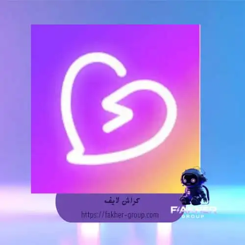 كراش لايف