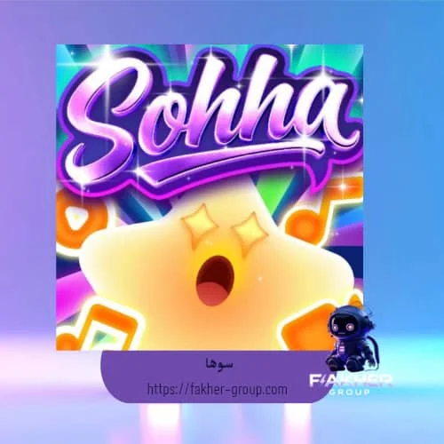 سوها